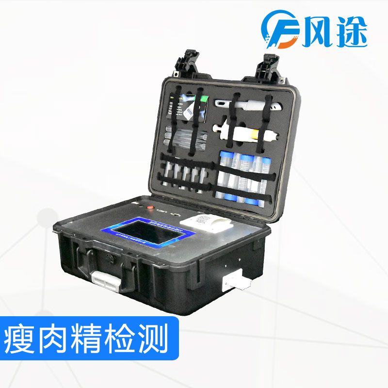 瘦肉精检测仪