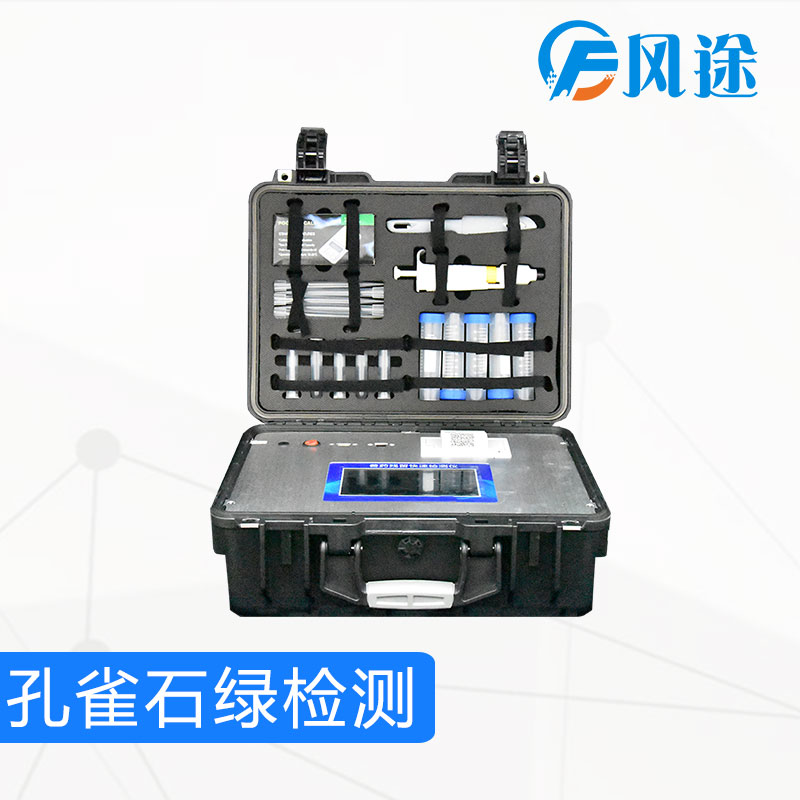 孔雀石绿检测仪