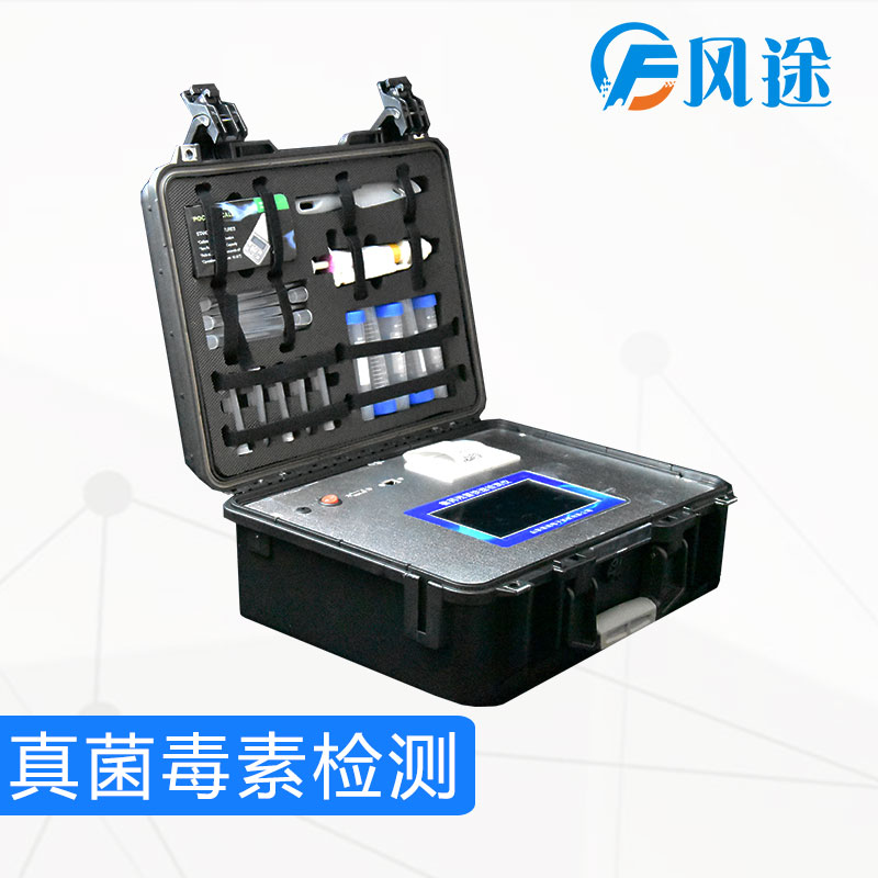 真菌毒素检测仪
