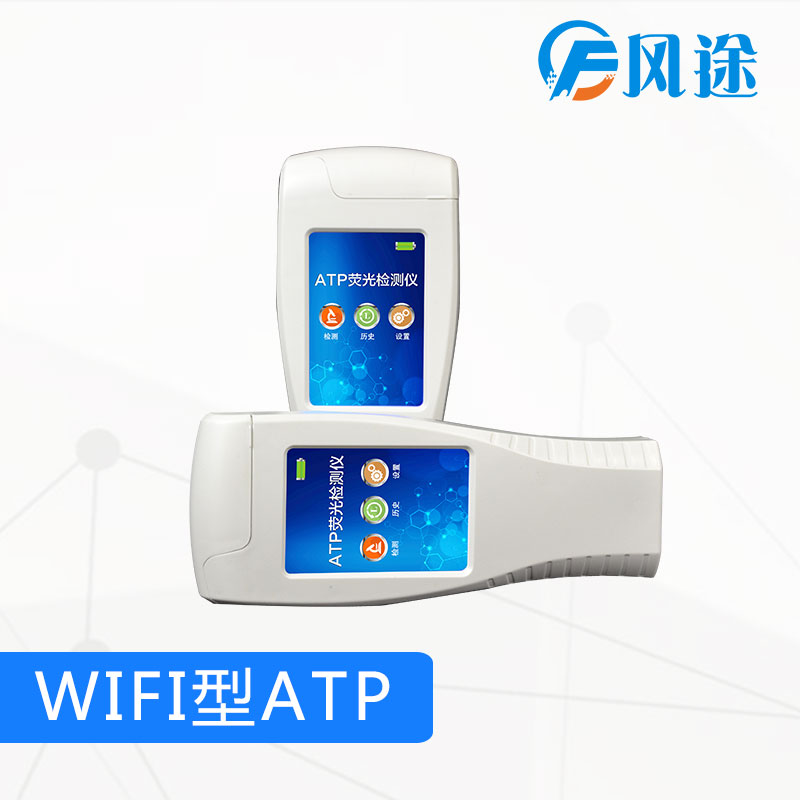 wifi型ATP荧光检测仪