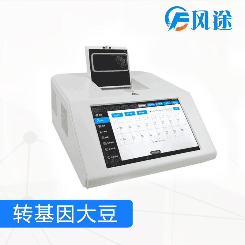 转基因大豆检测仪