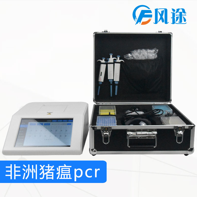 非洲猪瘟pcr检测仪