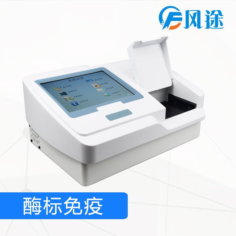 酶联免疫分析仪