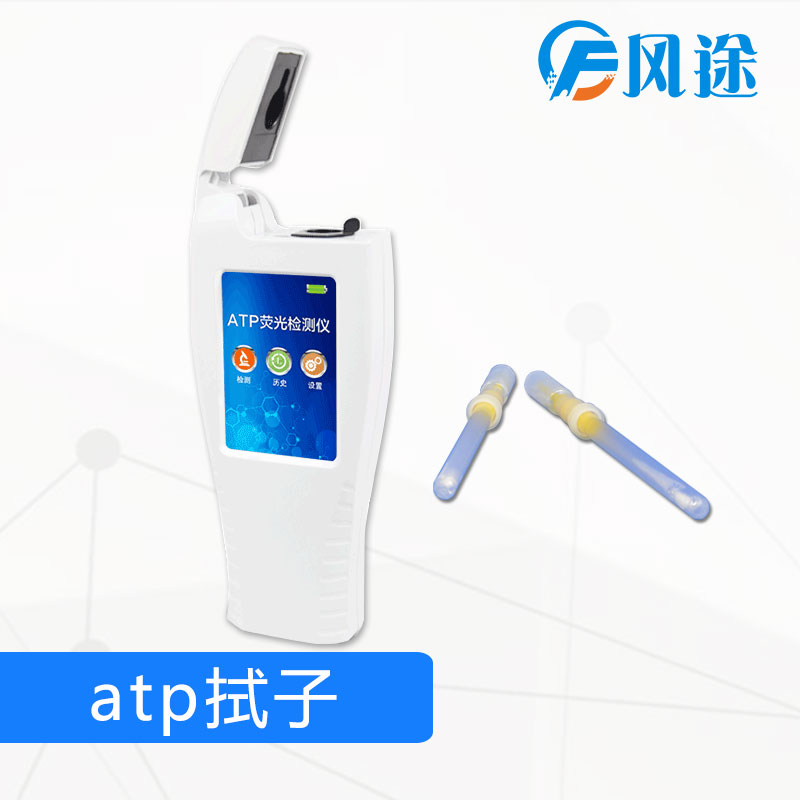 atp荧光检测仪拭子