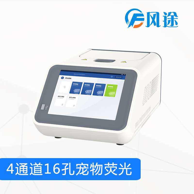 宠物荧光检测仪