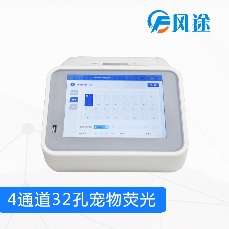 宠物荧光分析仪