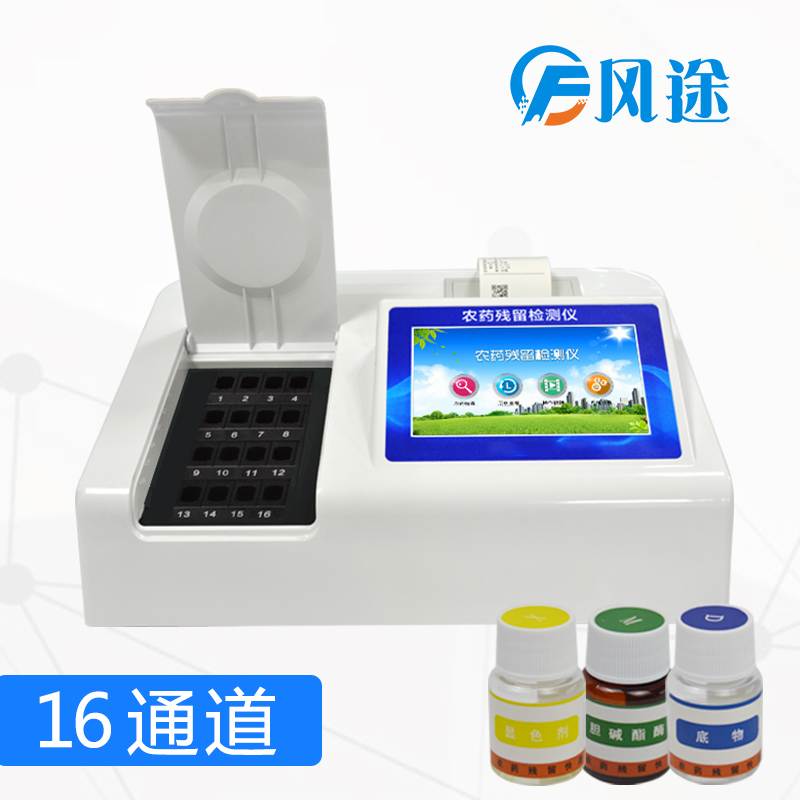 学校专用农药残留检测仪
