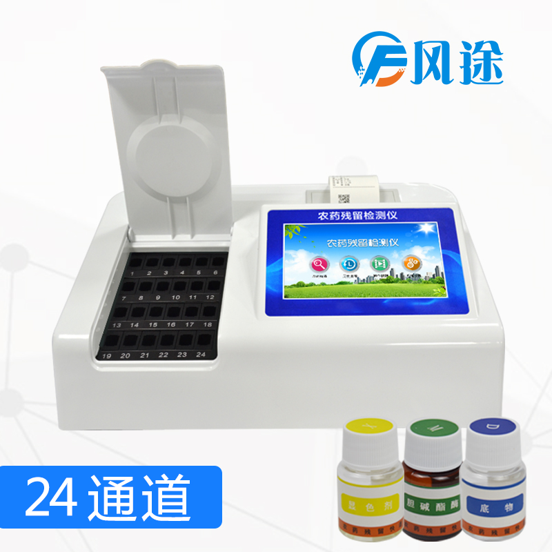 农贸市场专用农药残留检测仪