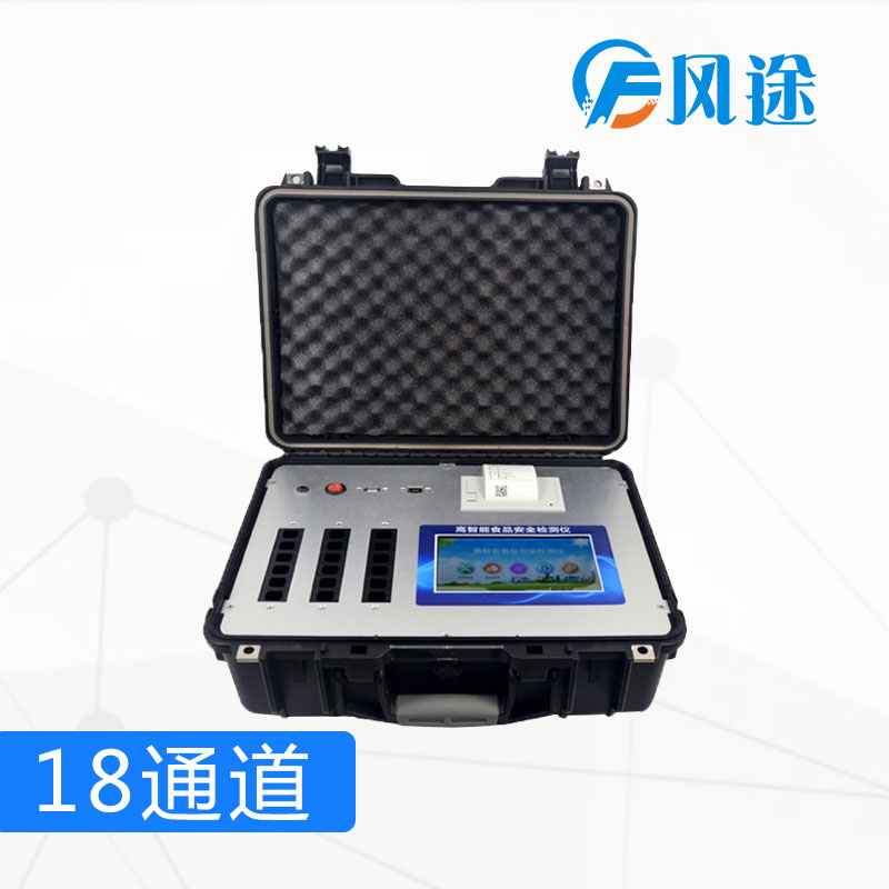 高智能食品安全检测仪