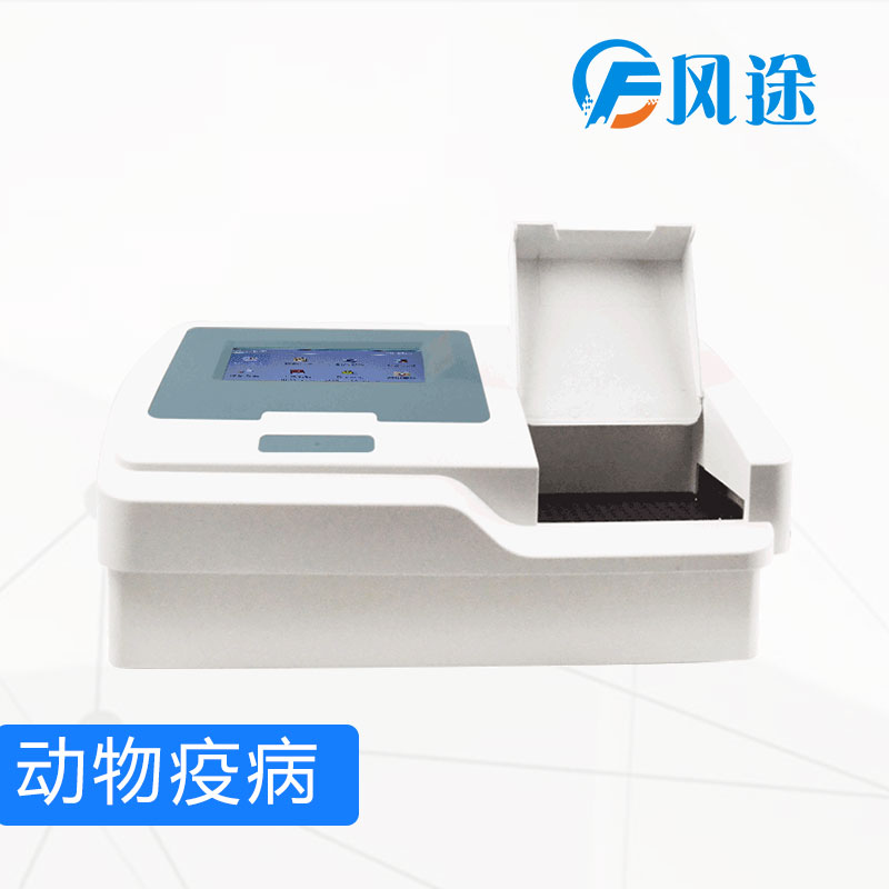 动物疫病检测仪