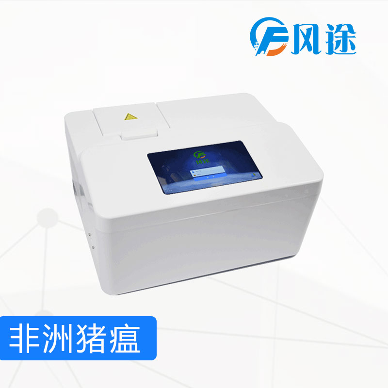 非洲猪瘟检测仪