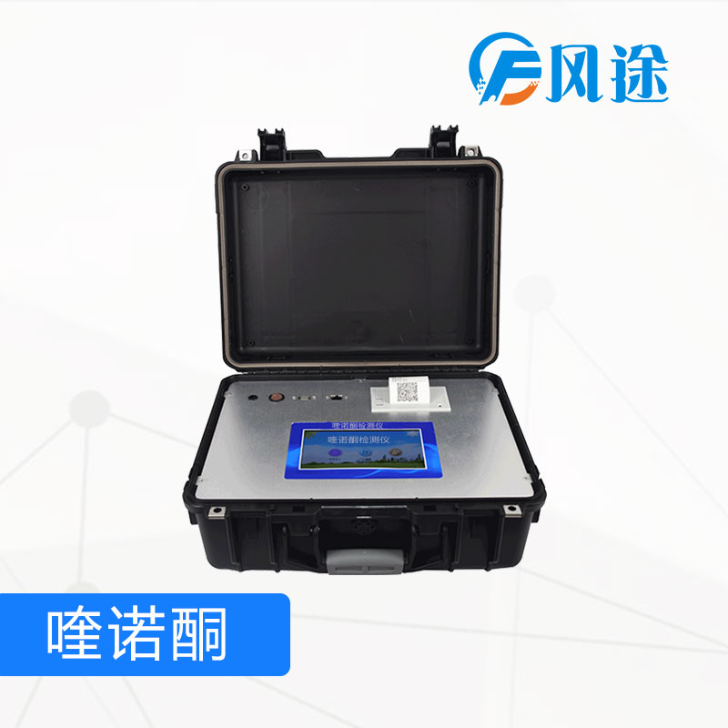 喹诺酮检测仪