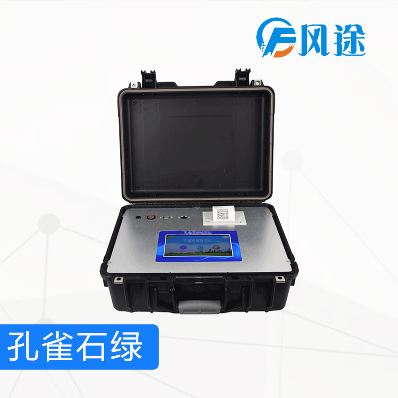 孔雀石绿检测仪