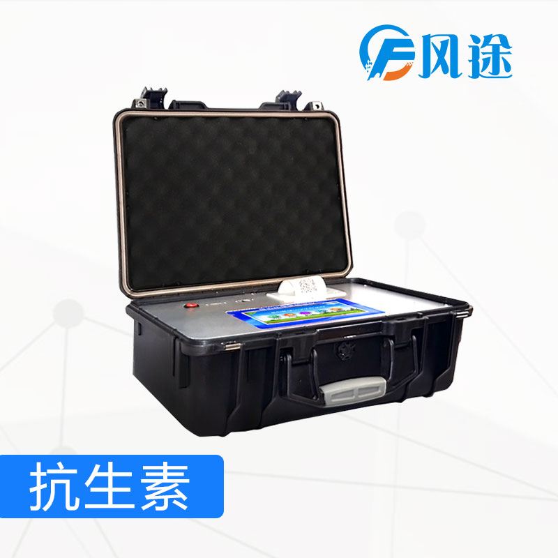 抗生素检测仪