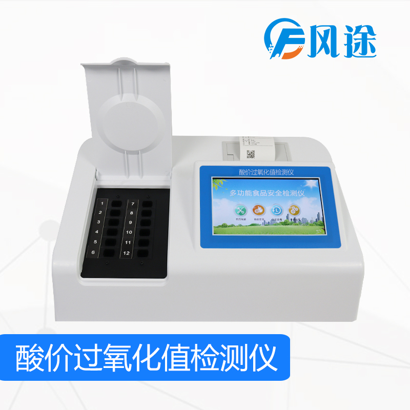 酸价过氧化值检测仪