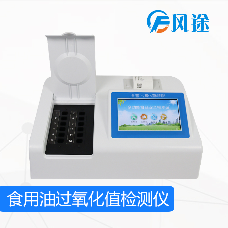 食用油过氧化值检测仪