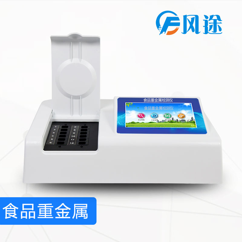 食品重金属检测仪