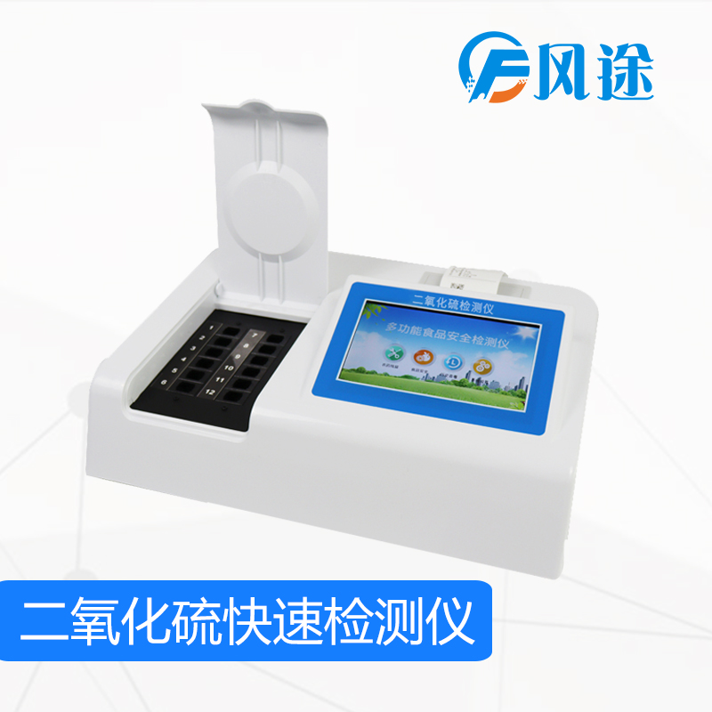 二氧化硫检测仪