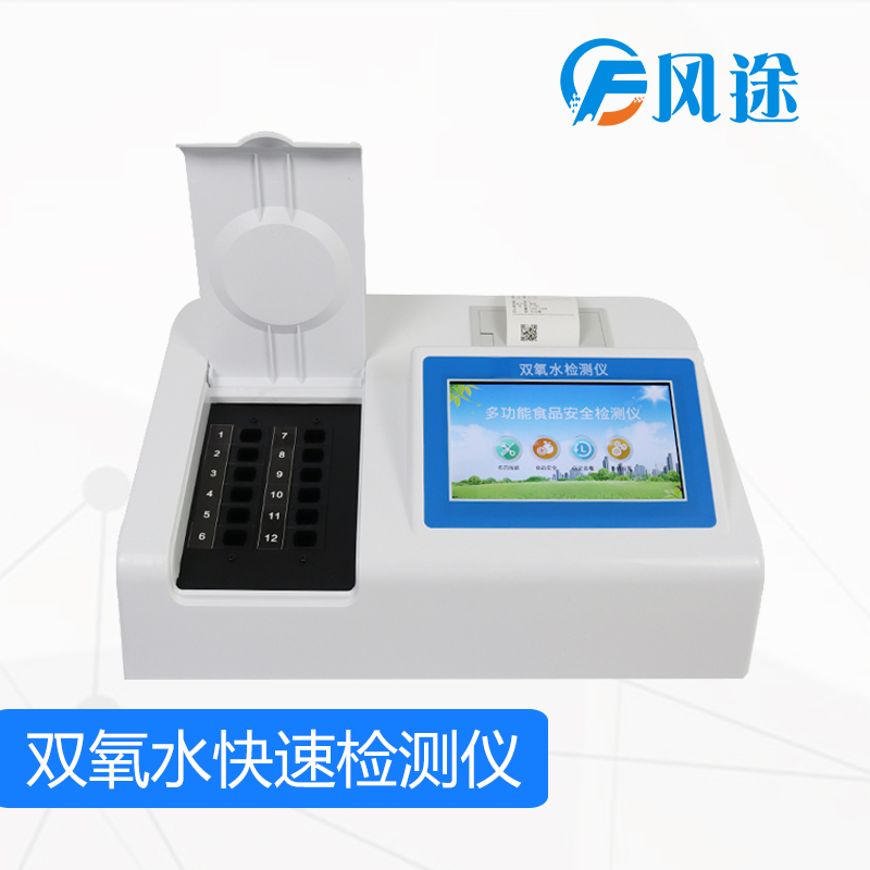 双氧水检测仪