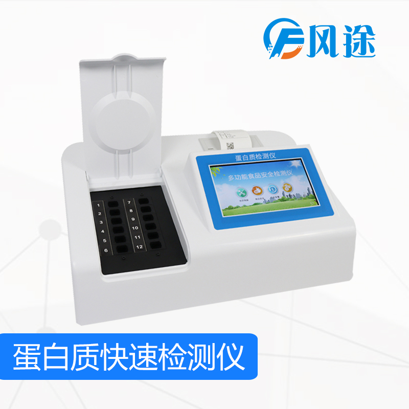 蛋白质检测仪