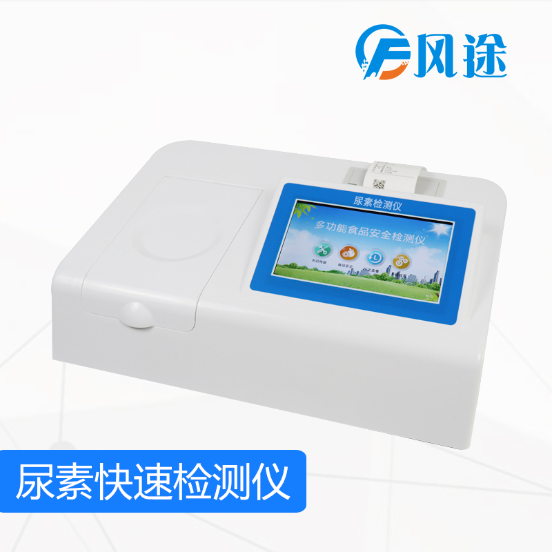 尿素快速检测仪
