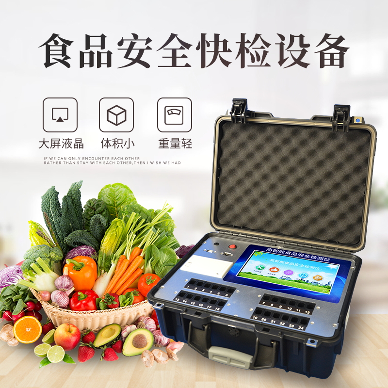 FT-G2400食品安全检测仪介绍