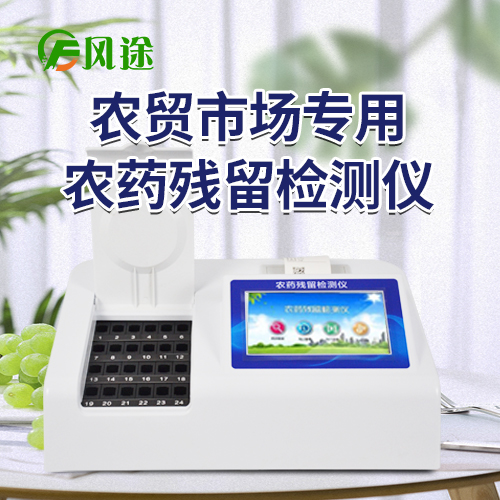 农副产品检测仪器FT-NC24