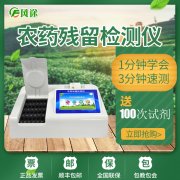 茶叶农药残留快检仪器