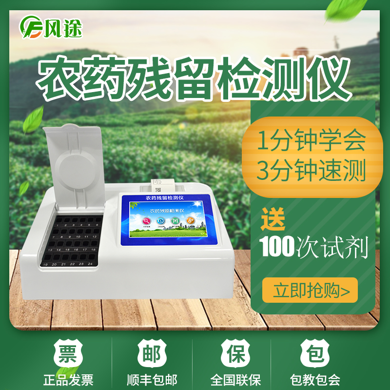 茶叶农药残留快检仪器