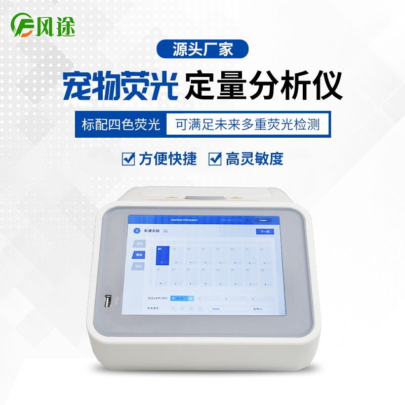 宠物荧光PCR检测仪