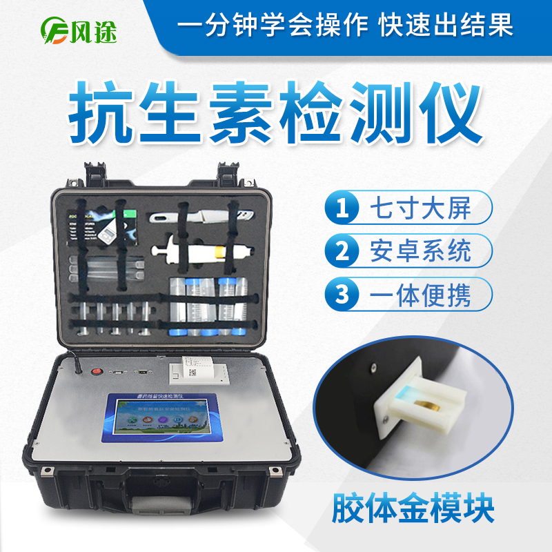 生物毒素、瘦肉精、抗生素残留检测仪
